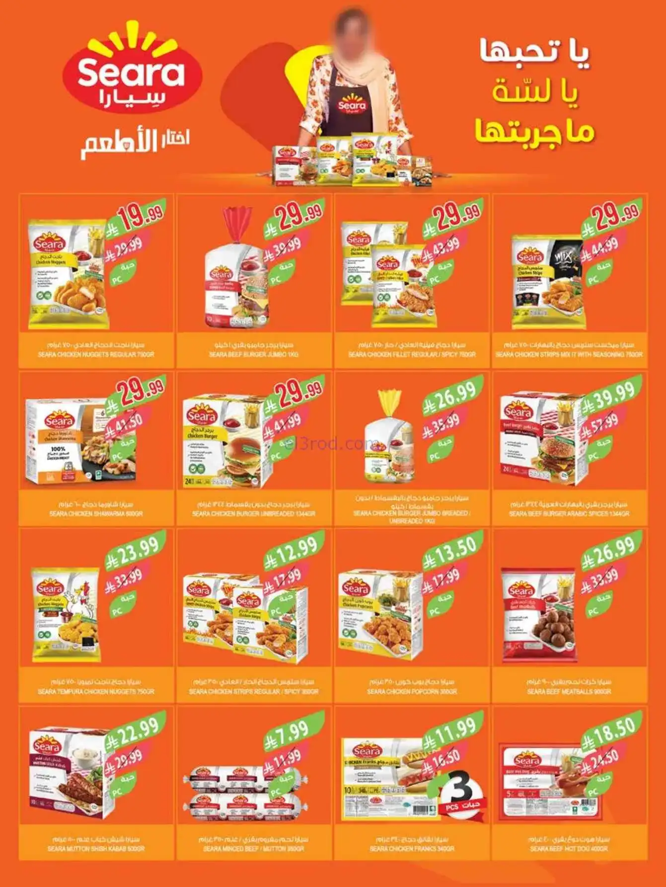عروض مجلة أسواق المزرعة السعودية|حتى 21-4-2026