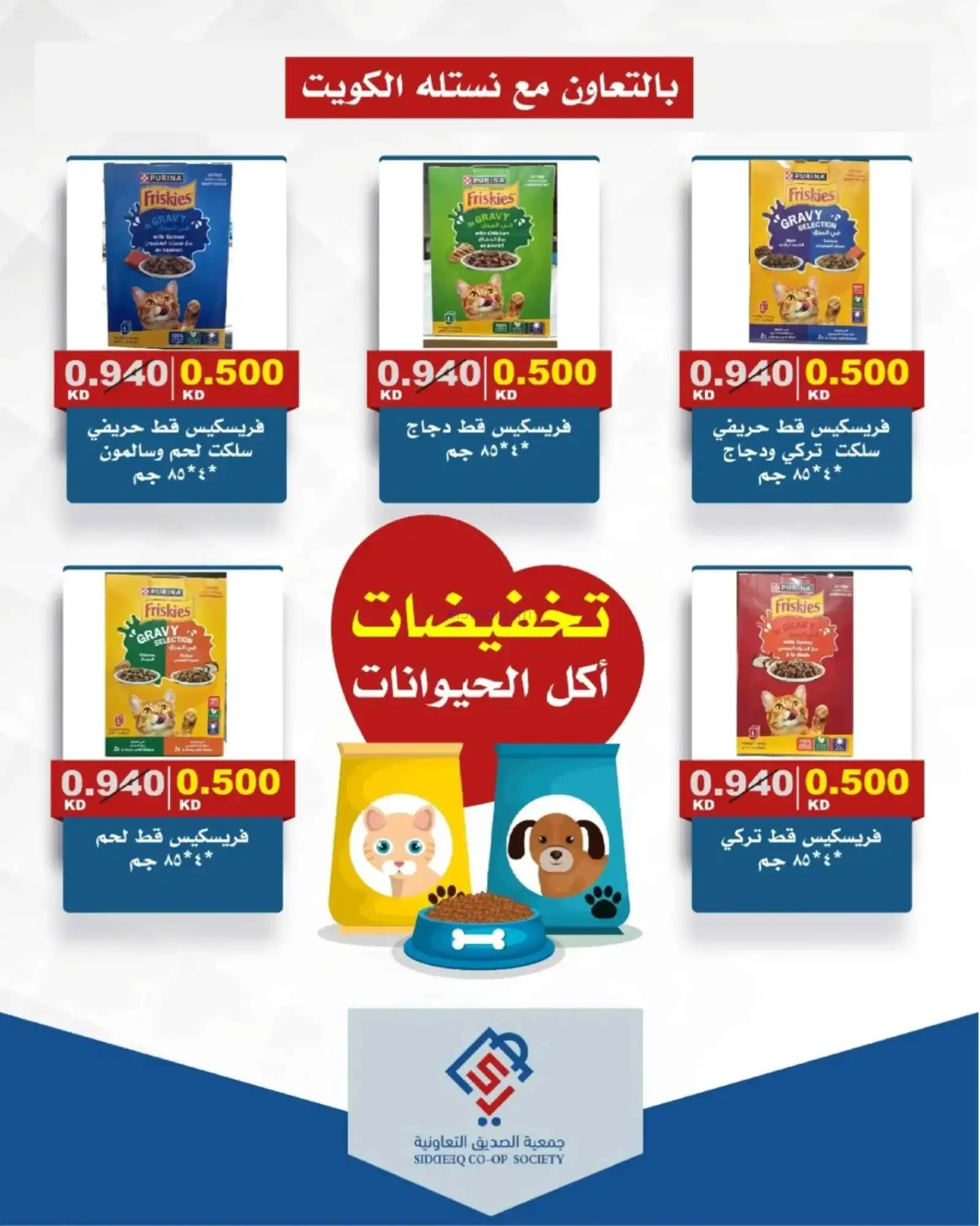 عروض جمعية الصديق التعاونية|16 حتى 23-4-2026