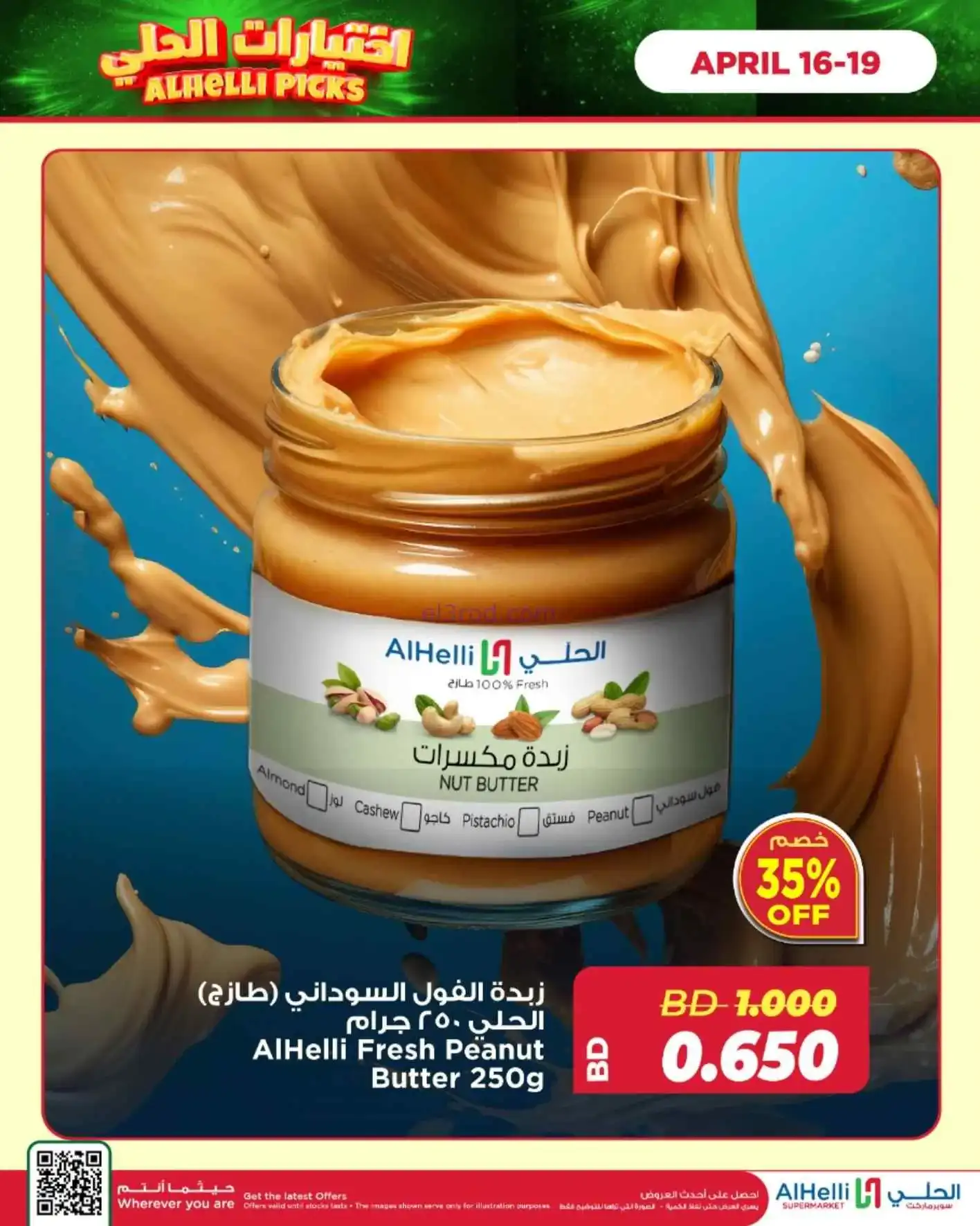 عروض الحلي ماركت البحرين|اختيارات|حتى 19-4-2026