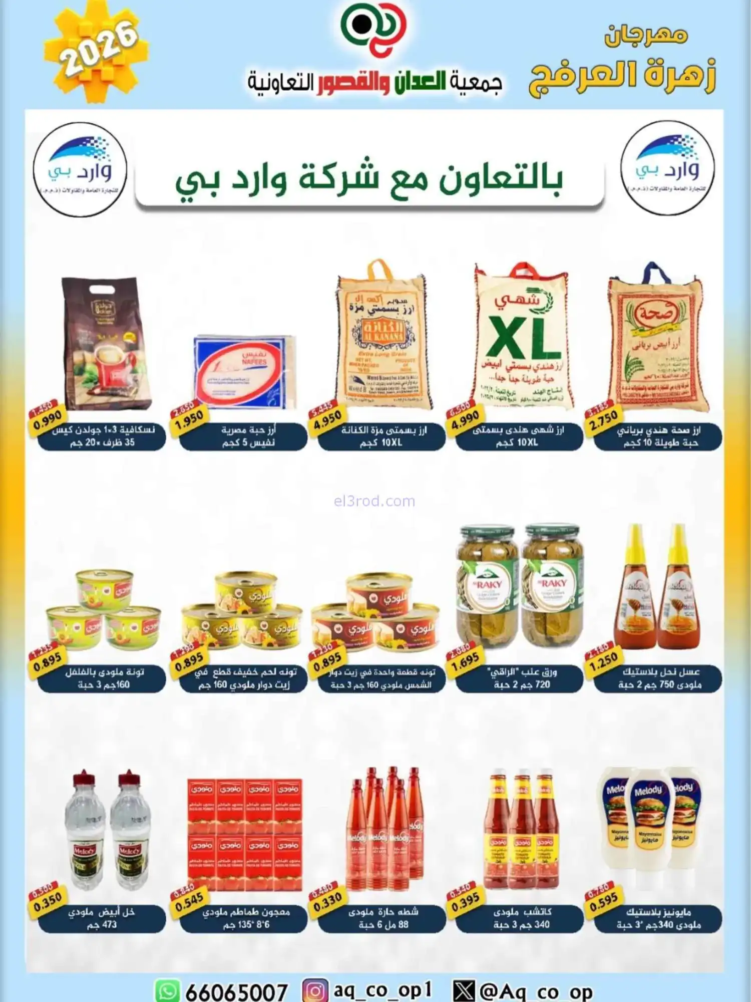 عروض جمعية العدان والقصور|20 حتى 30-4-2026