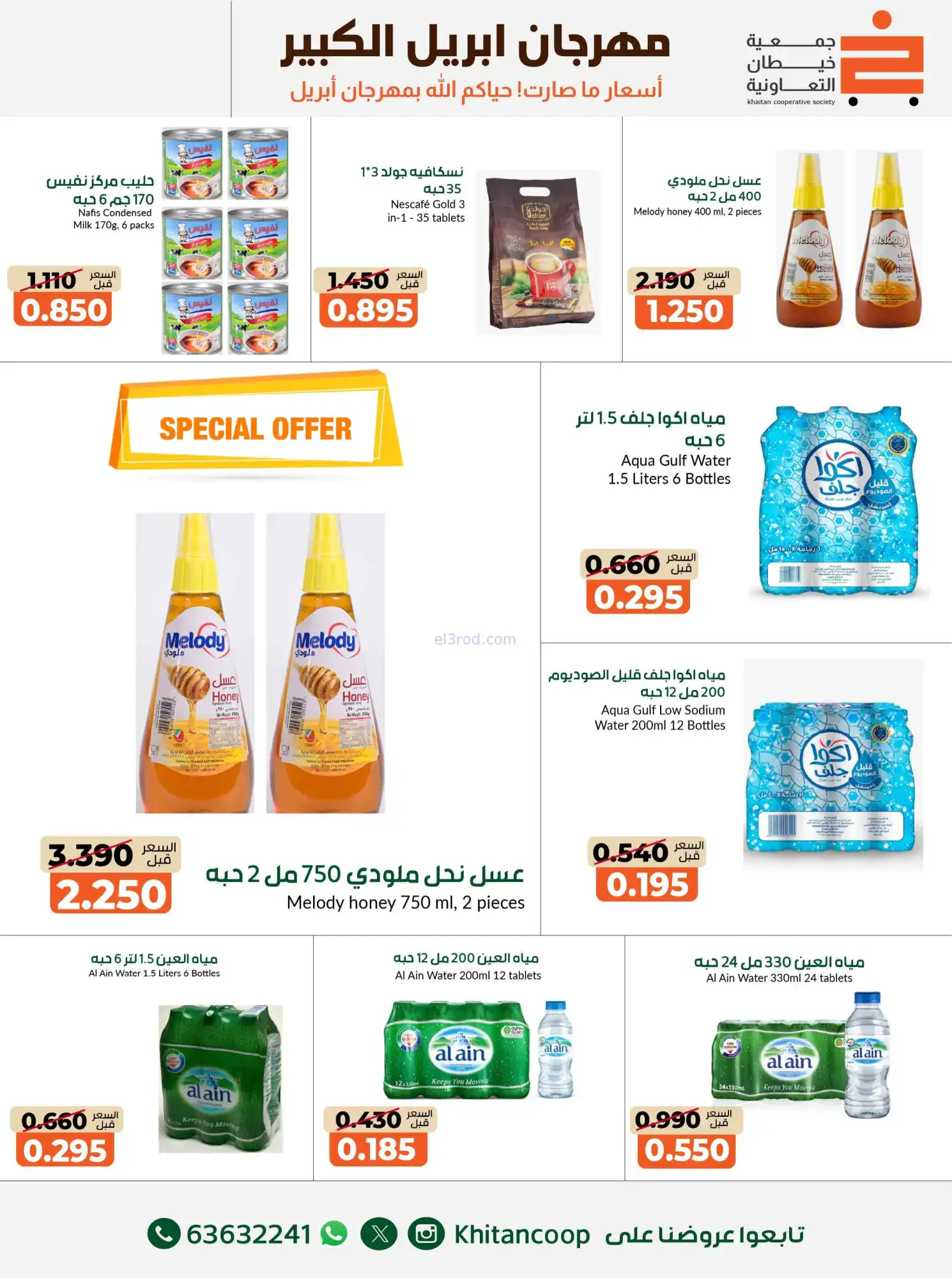 عروض جمعية خيطان التعاونية|22-4 حتى 3-5-2026