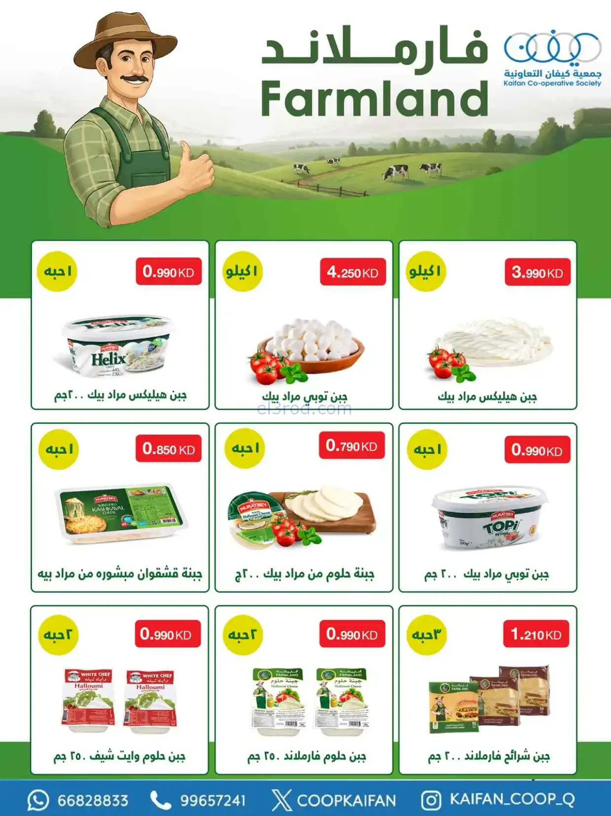 عروض جمعية كيفان التعاونية|23 حتى 29-4-2026