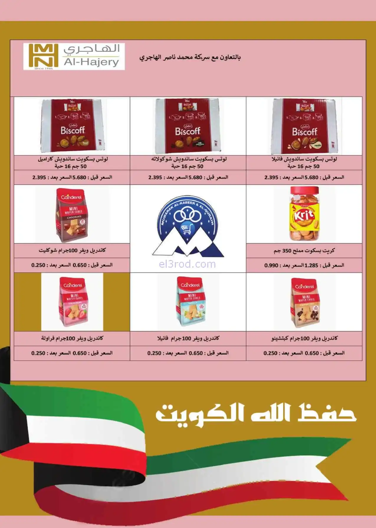 عروض جمعية مبارك الكبير القرين|25-4 حتى 2-5-2026