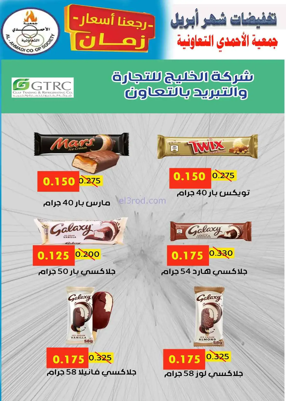 عروض جمعية الأحمدى التعاونية|25 حتى 30-4-2026