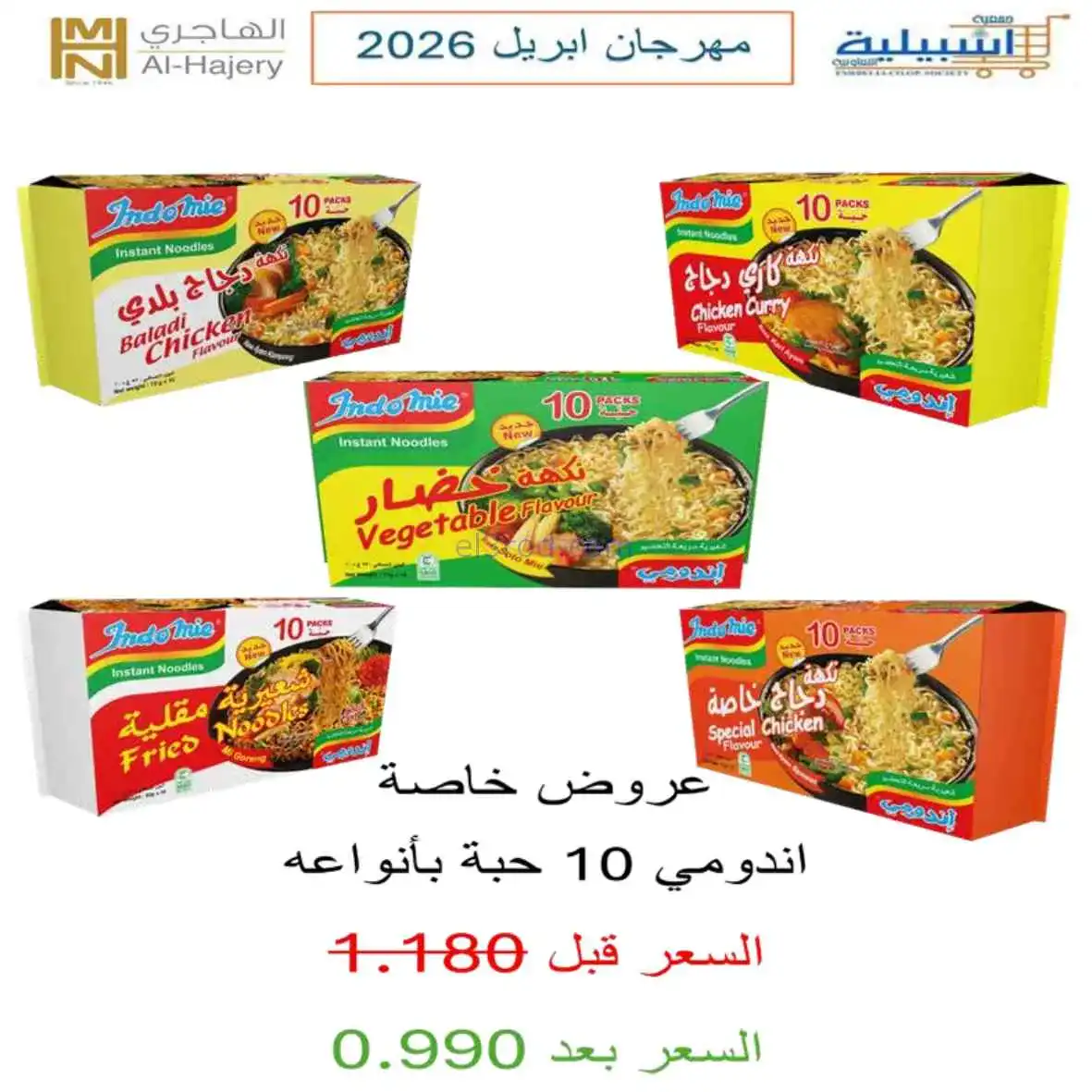 عروض جمعية اشبيلية التعاونية|25 حتى 30-4-2026
