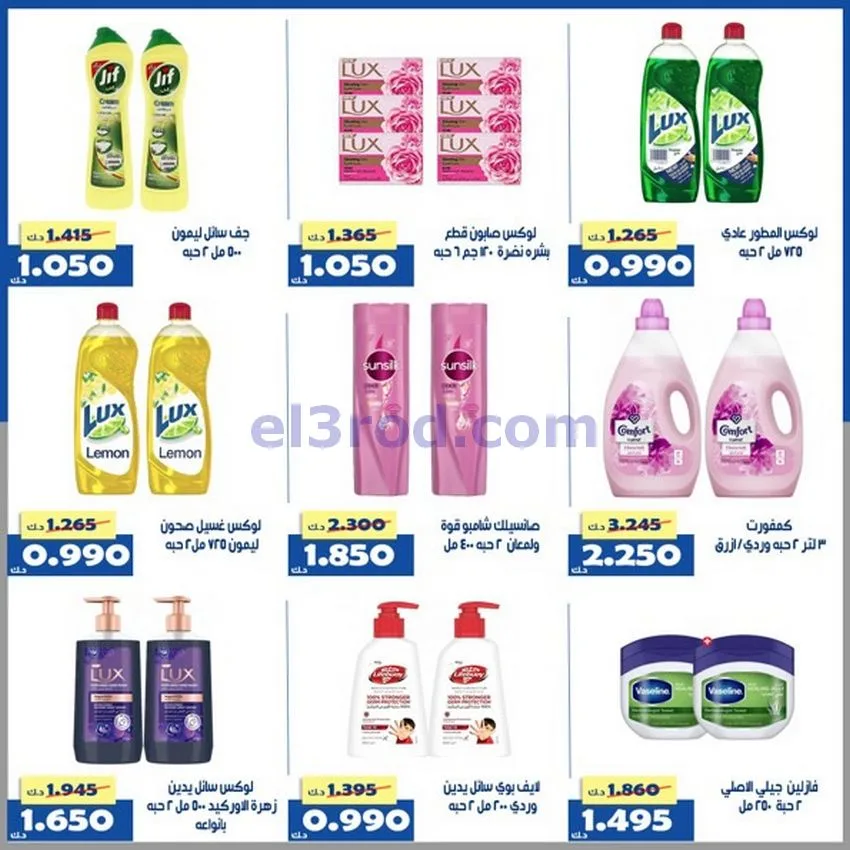 عروض جمعية الخالدية التعاونية|أسعار|حتى 29-4-2026