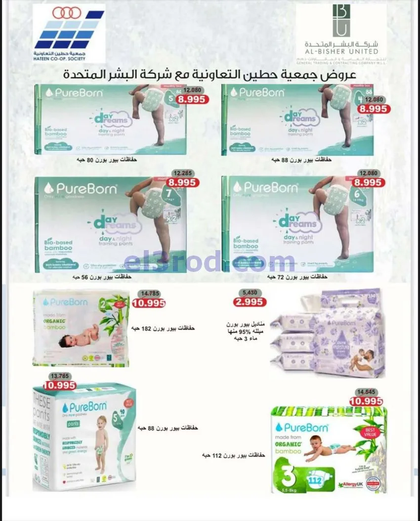 عروض جمعية حطين التعاونية|27-4 حتى 12-5-2026