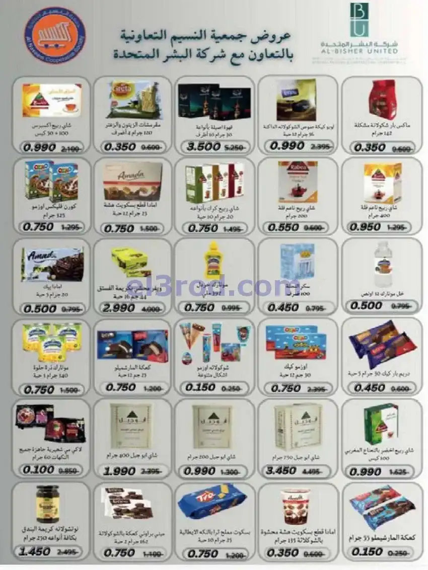 عروض جمعية النسيم التعاونية|29-4 حتى 12-5-2026