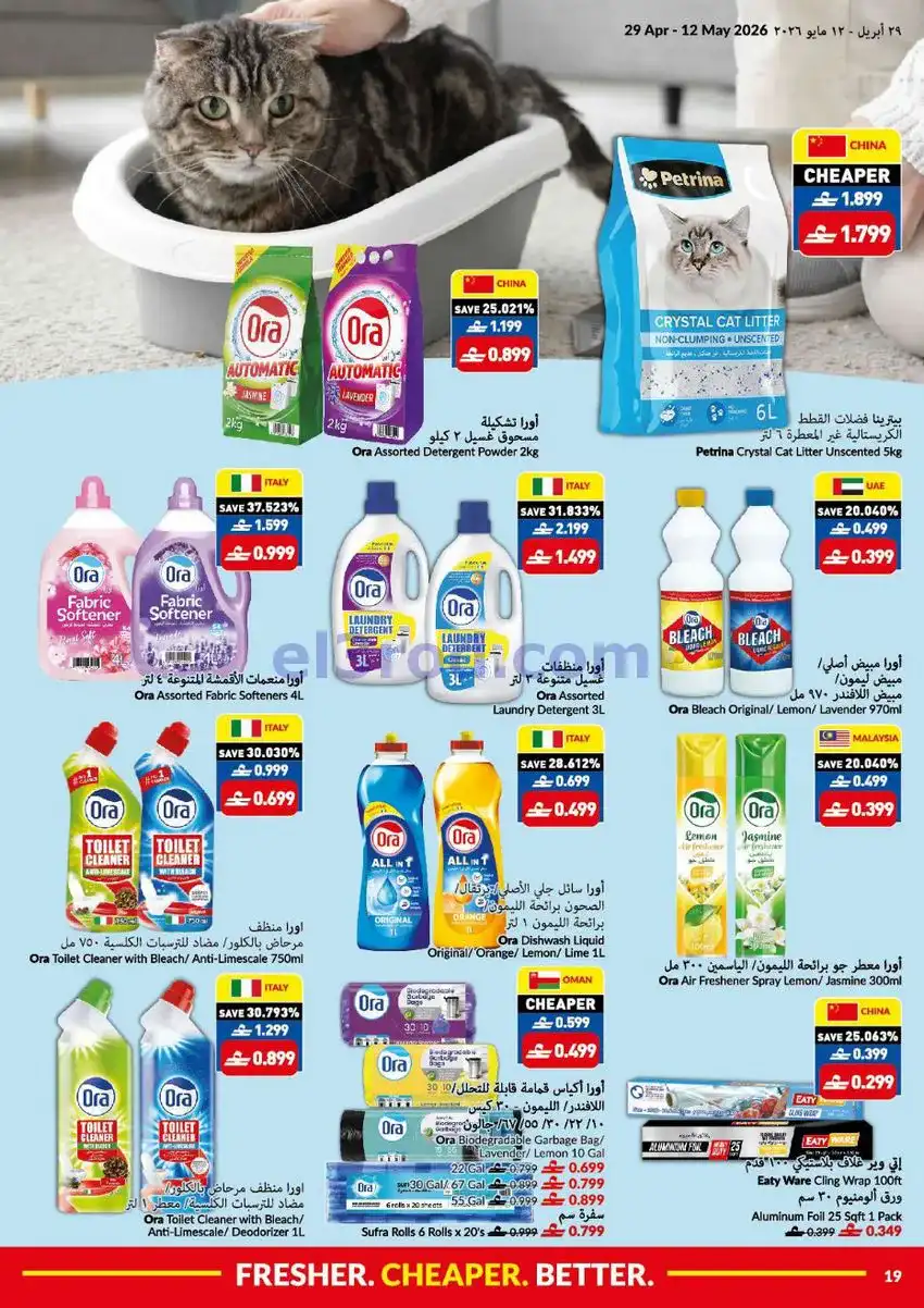 عروض فيفا سوبر ماركت عمان|29-4 حتى 12-5-2026