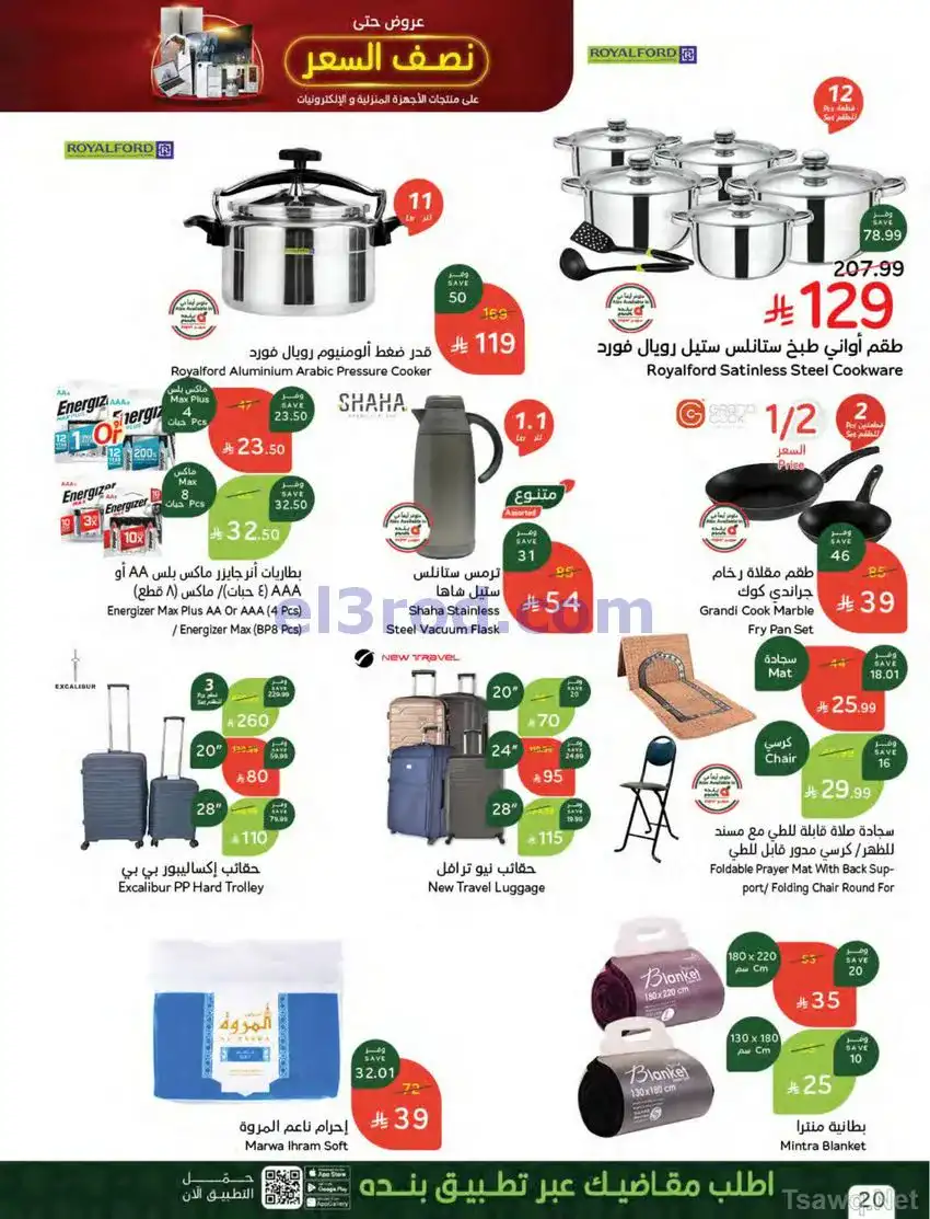 عروض بنده السعودية|معك تفرق|حتى 5-5-2026