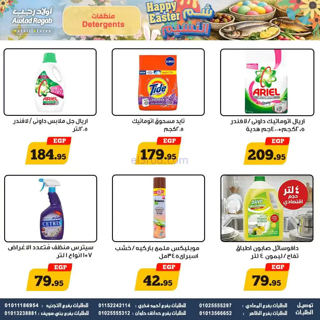 عروض أولاد رجب مصر|الموسم|حتى 15-4-2026