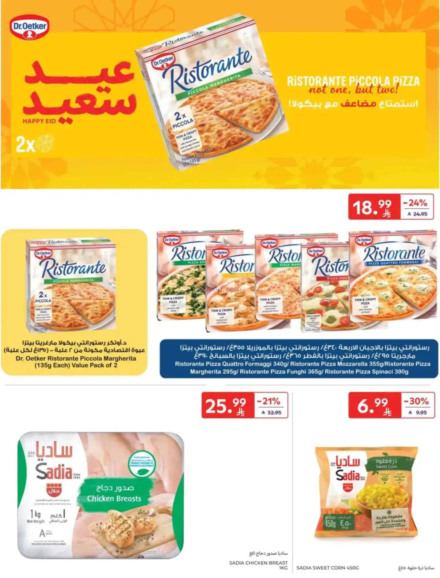 عروض كارفور هايبر ماركت السعودية|1 حتى 7-4-2026