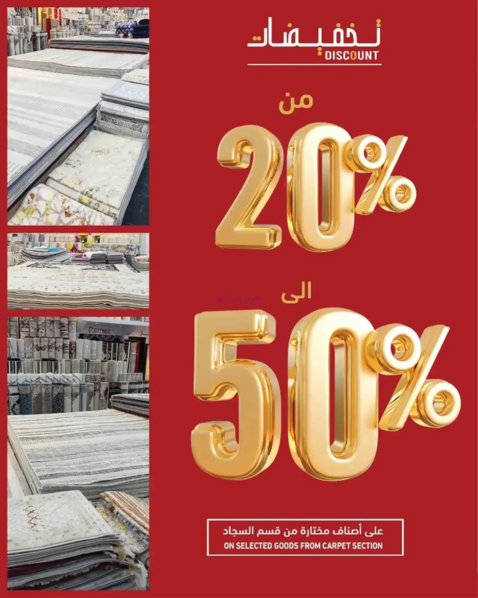 عروض رامز السعادة والصناعية عمان|9 حتى 16-4-2026