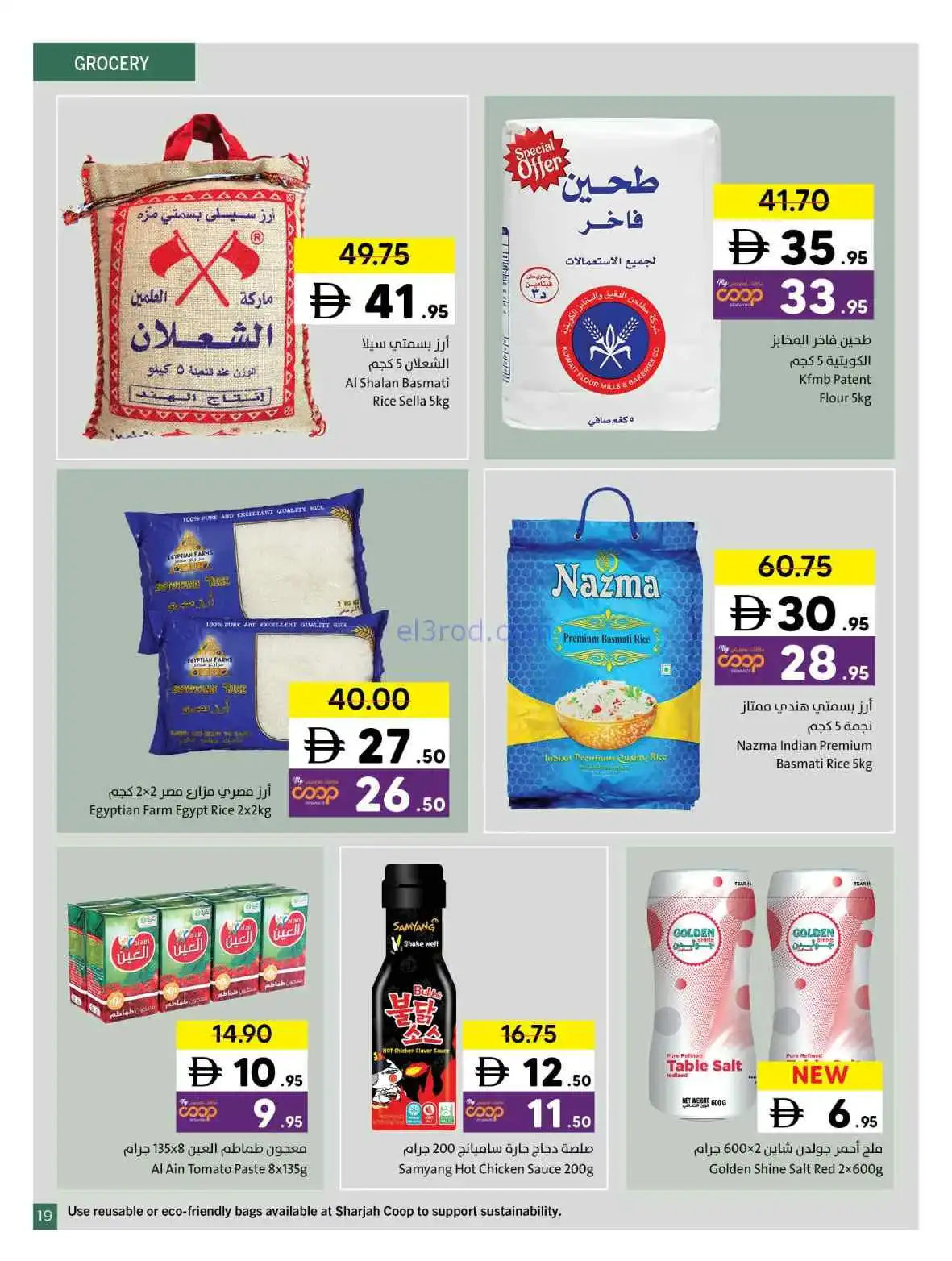 عروض تعاونية الشارقة امارات|مميزة|حتى 19-4-2026