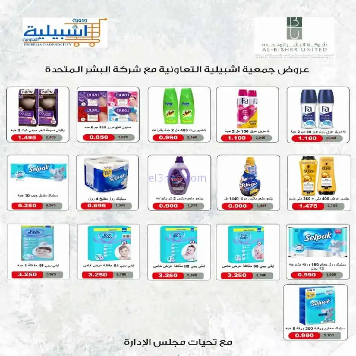 عروض جمعية اشبيلية التعاوني|4 أيام|حتى 14-4-2026