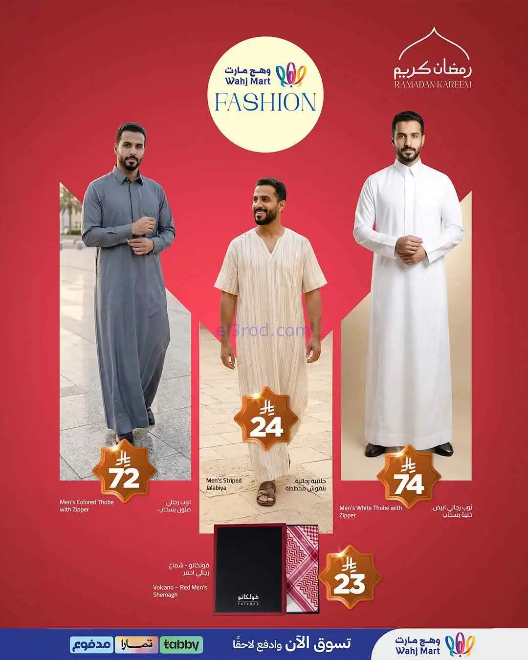 عروض وهج مارت السعودية|مزانيه تكفي|حتى 9-4-2026