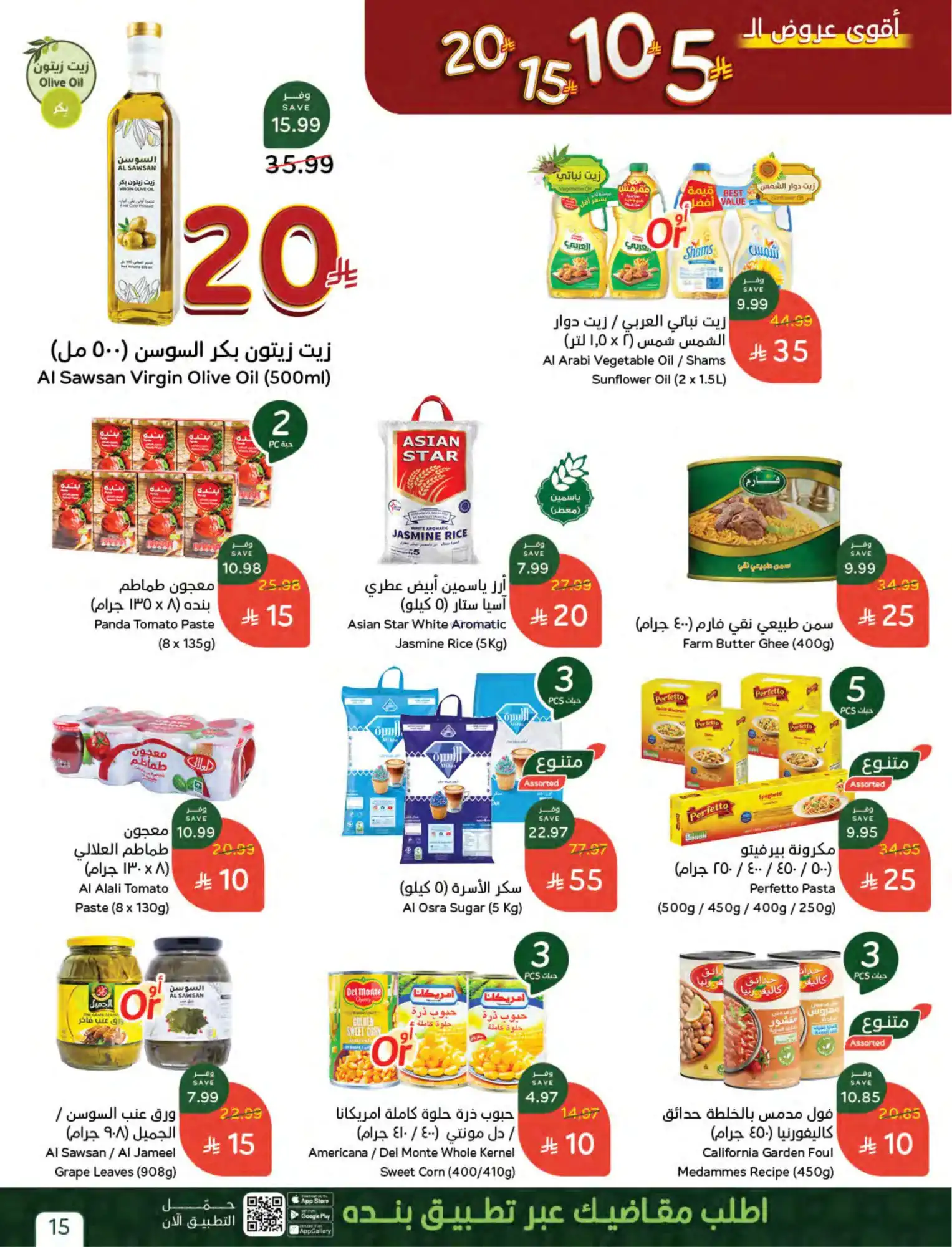 عروض بنده وهايبر بنده السعودية|15 حتى 21-4-2026
