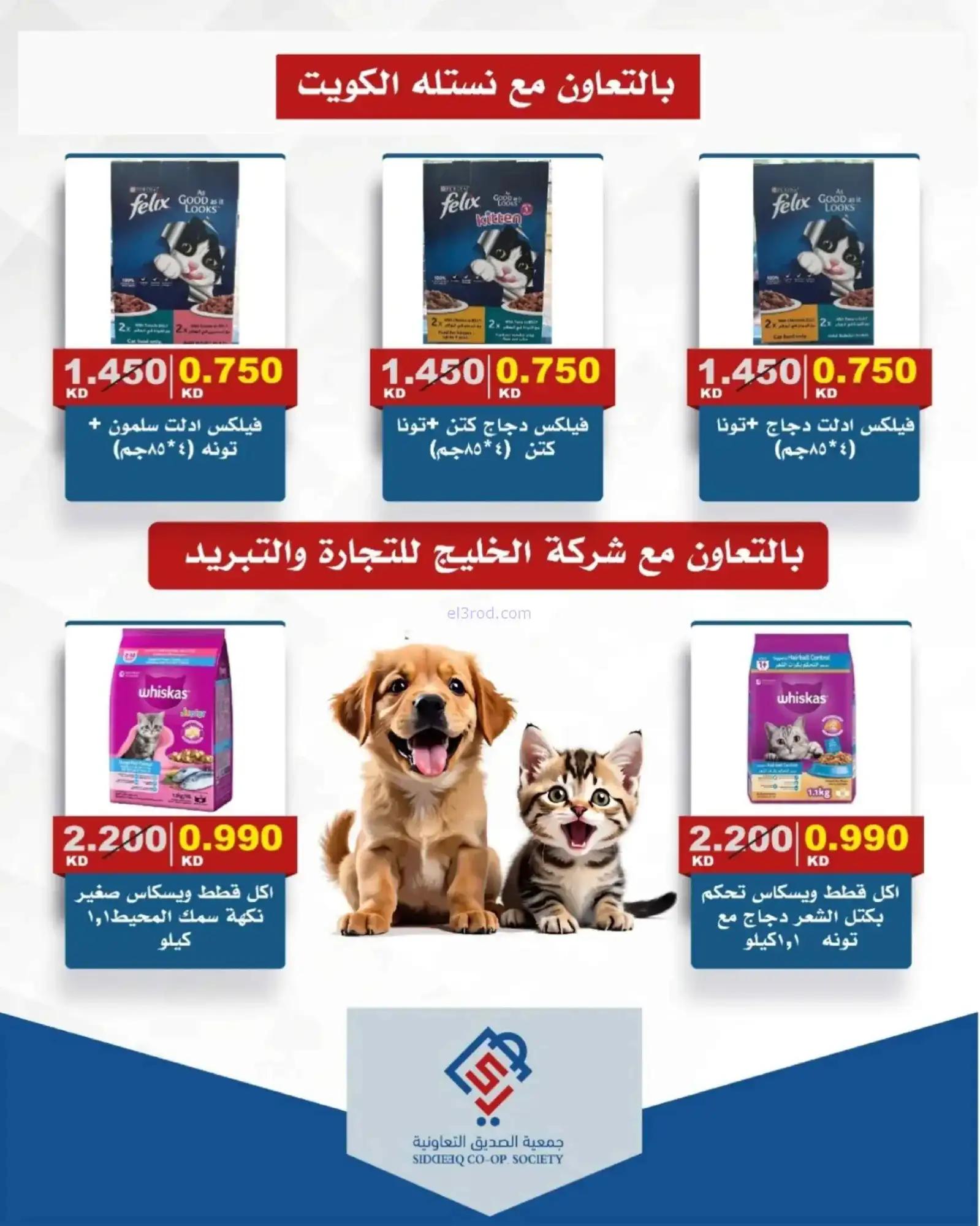 عروض جمعية الصديق التعاونية|16 حتى 23-4-2026