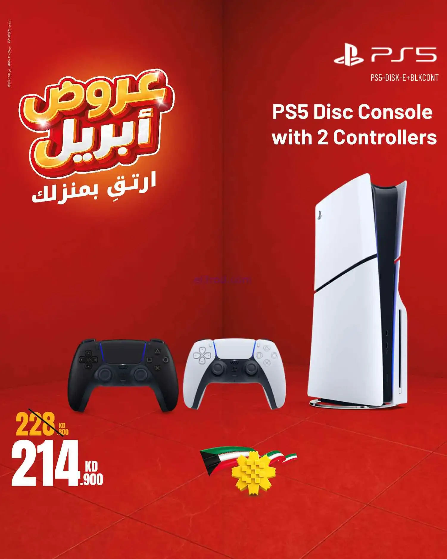 عروض بست اليوسفى الكويت|ارتق بمنزلك|من 16-4-2026