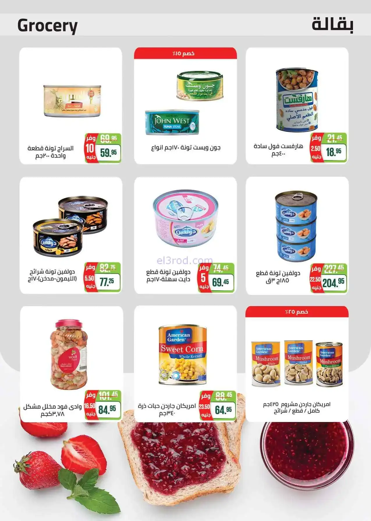 عروض سعودى ماركت مصر|خصومات مميزة|حتى 4-5-2026