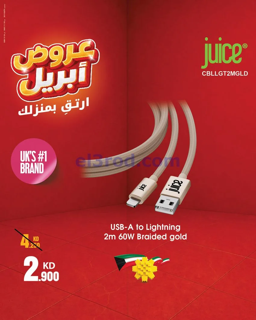 عروض بست اليوسفى الكويت|ارتق بمنزلك|من 21-4-2026