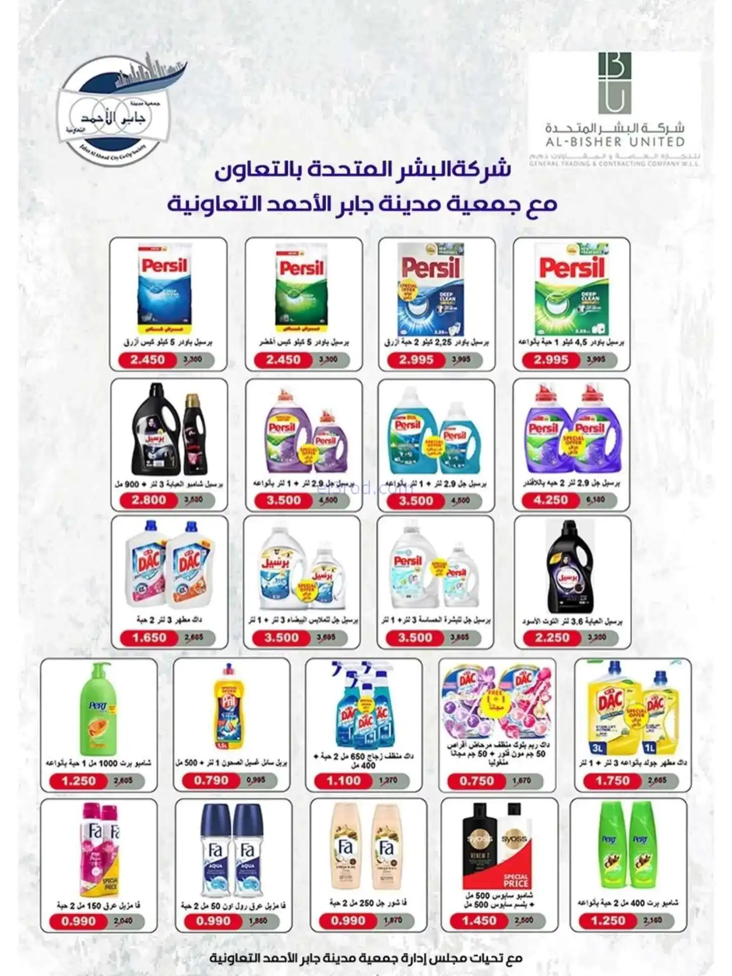 عروض جمعية جابر الأحمد التعاونية|22 حتى 28-4-2026