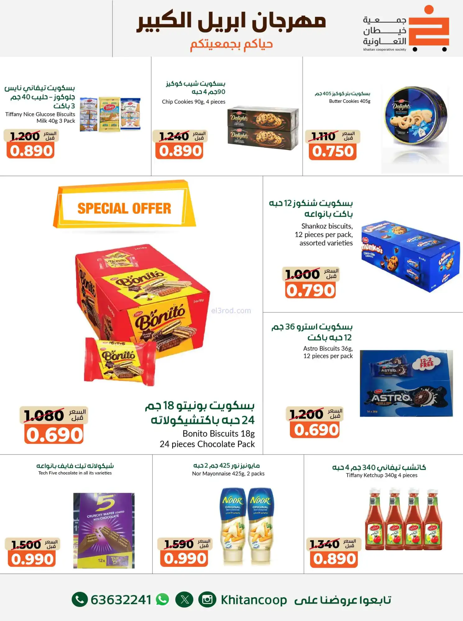عروض جمعية خيطان التعاونية|22-4 حتى 3-5-2026
