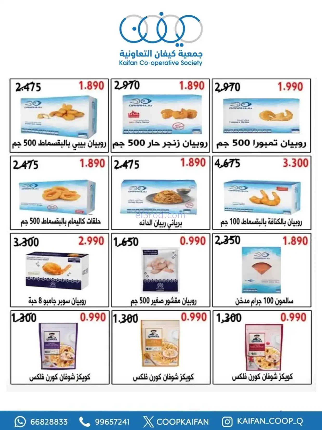 عروض جمعية كيفان التعاونية|23 حتى 29-4-2026