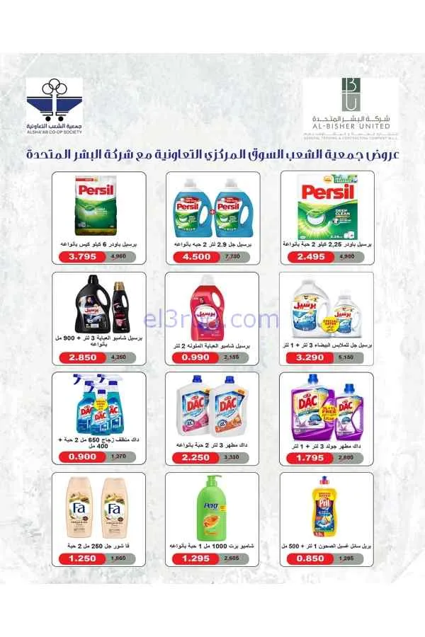 عروض جمعية الشعب التعاونية|23-4 حتى 2-5-2026