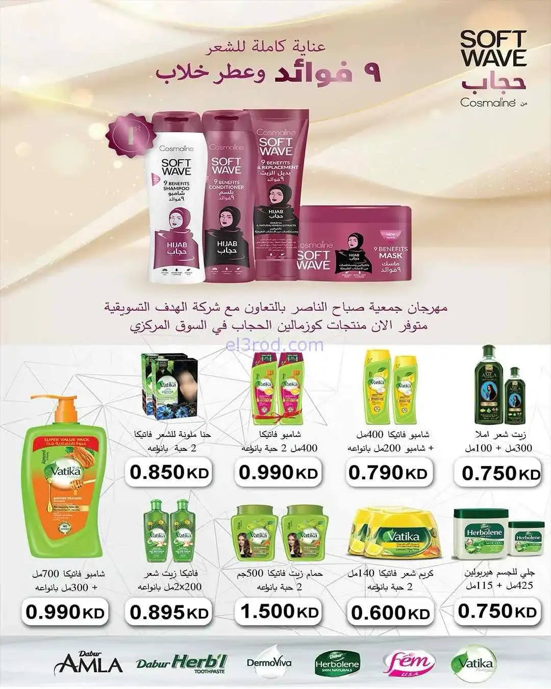 عروض جمعية صباح الناصر التعاوني|24 حتى 30-4-2026