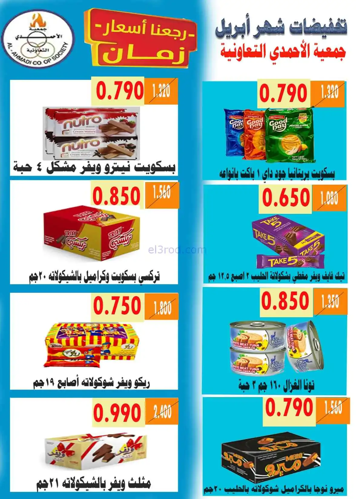 عروض جمعية الأحمدى التعاونية|25 حتى 30-4-2026