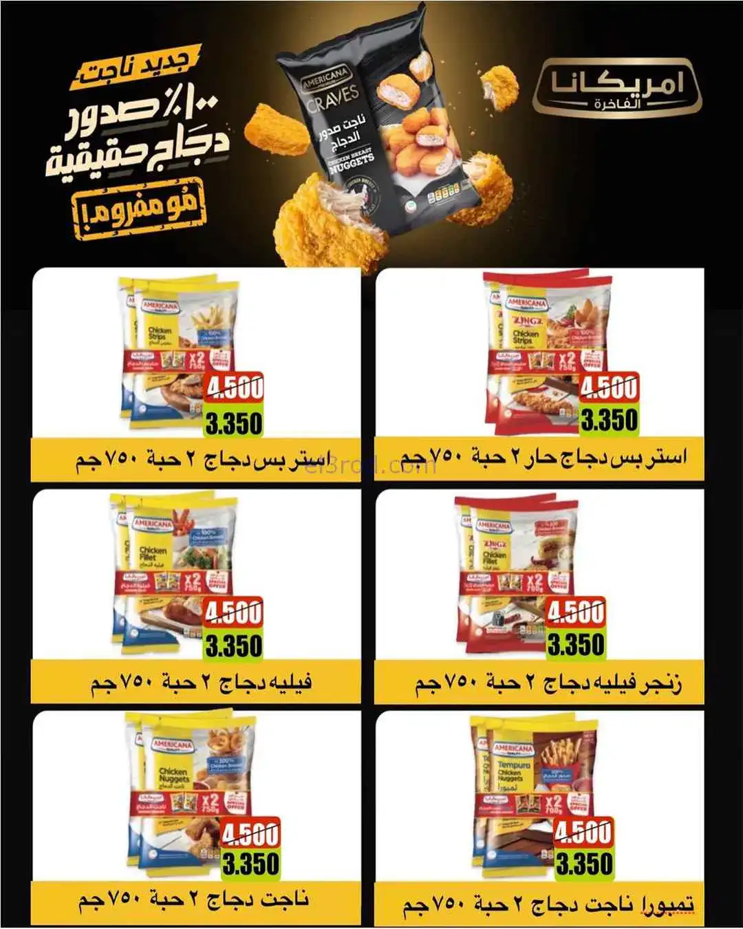 عروض جمعية فهد الأحمد التعاونية|26 حتى 30-4-2026