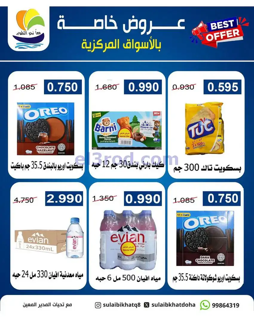 عروض جمعية الصليبخات والدوحة التعاونية|حتى 29-4-2026