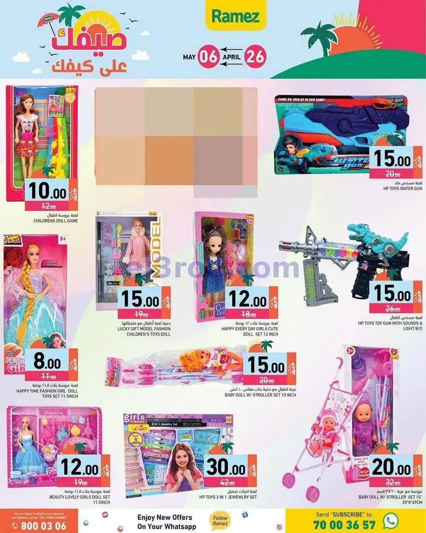 عروض اسواق رامز قطر|على كيفك|26-4 حتى 5-5-2026