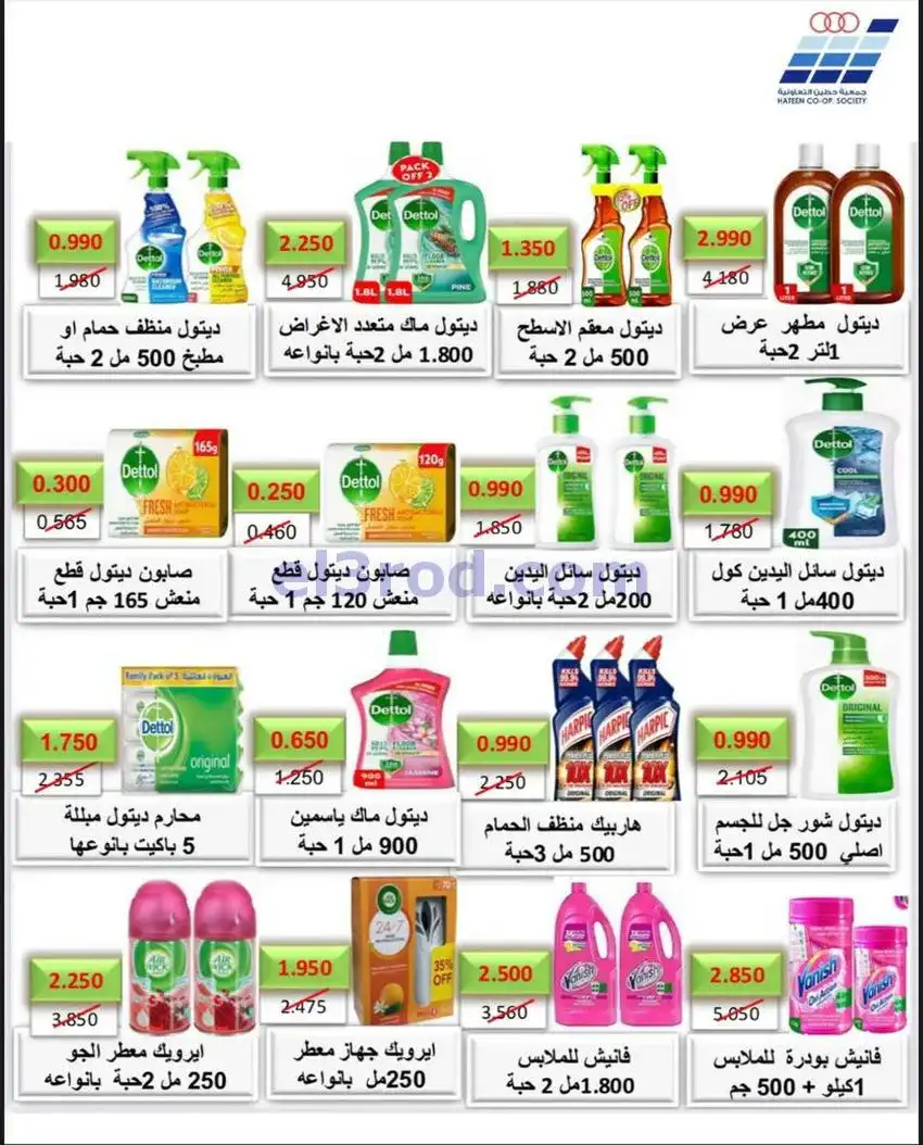 عروض جمعية حطين التعاونية|27-4 حتى 12-5-2026