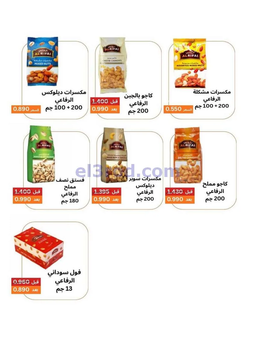 عروض جمعية النسيم التعاونية|29-4 حتى 12-5-2026