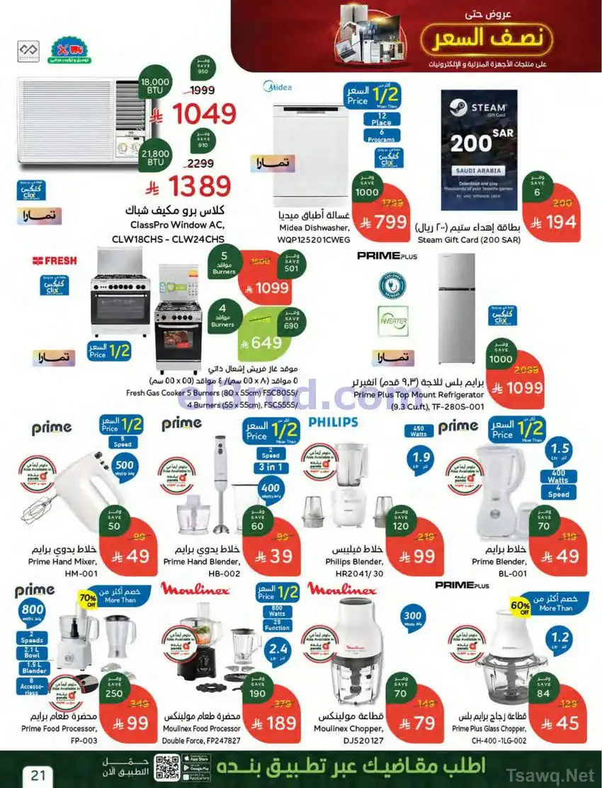 عروض بنده السعودية|معك تفرق|حتى 5-5-2026