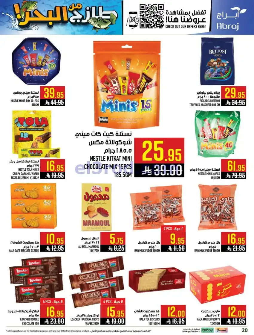 عروض أبراج هايبر الزايدي مكة|البحر|حتى 5-5-2026