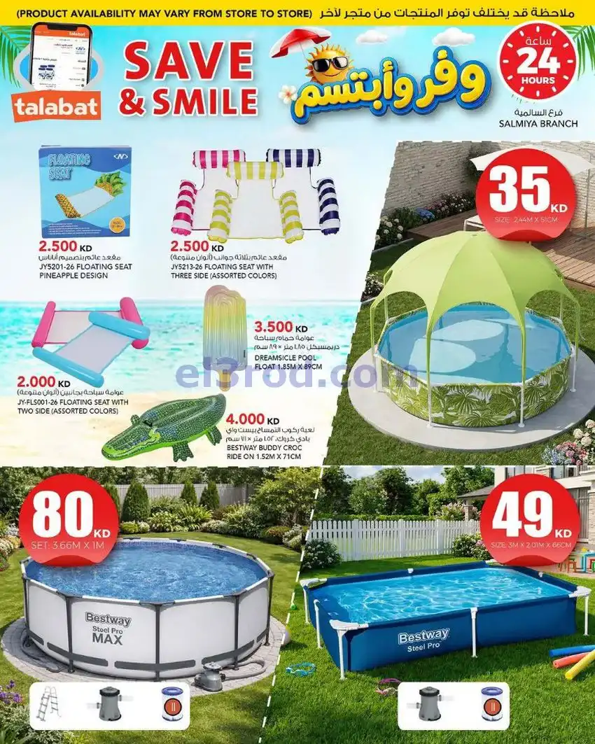 عروض النصر هايبر ماركت الكويت|ابتسم|حتى 5-5-2026