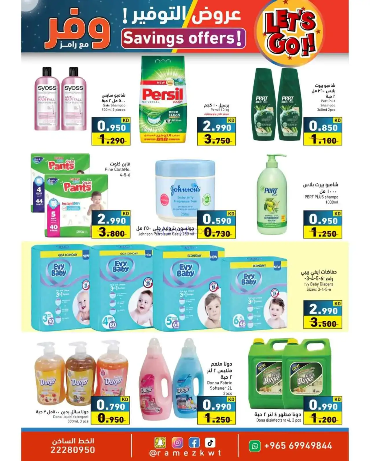 عروض رامز الكويت|التوفير هنا|9 حتى 20-4-2026