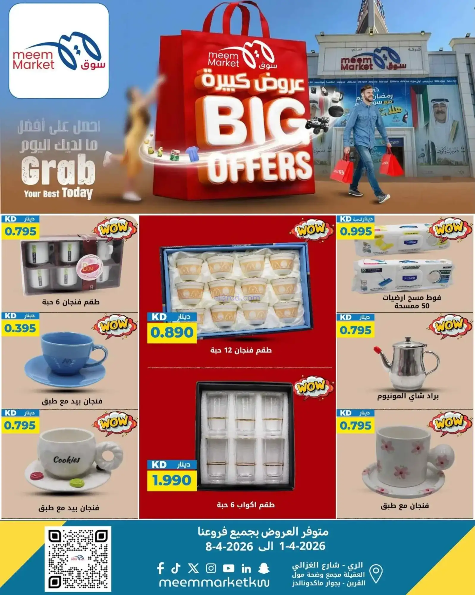 عروض سوق ميم ماركت الكويت|1 حتى 8-4-2026