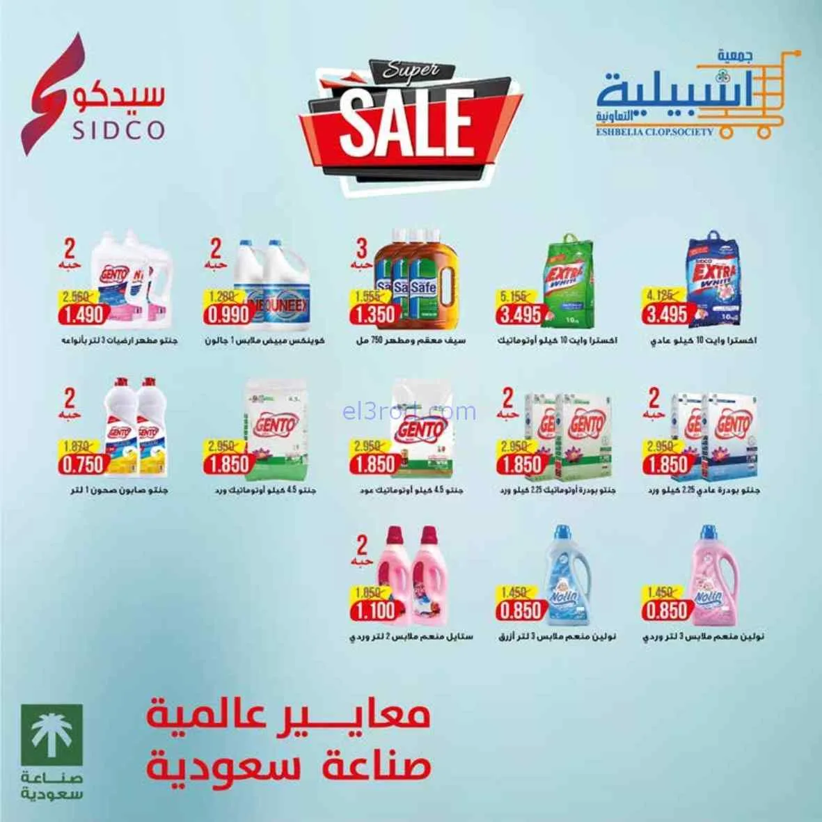 عروض جمعية اشبيلية التعاوني|4 أيام|حتى 14-4-2026