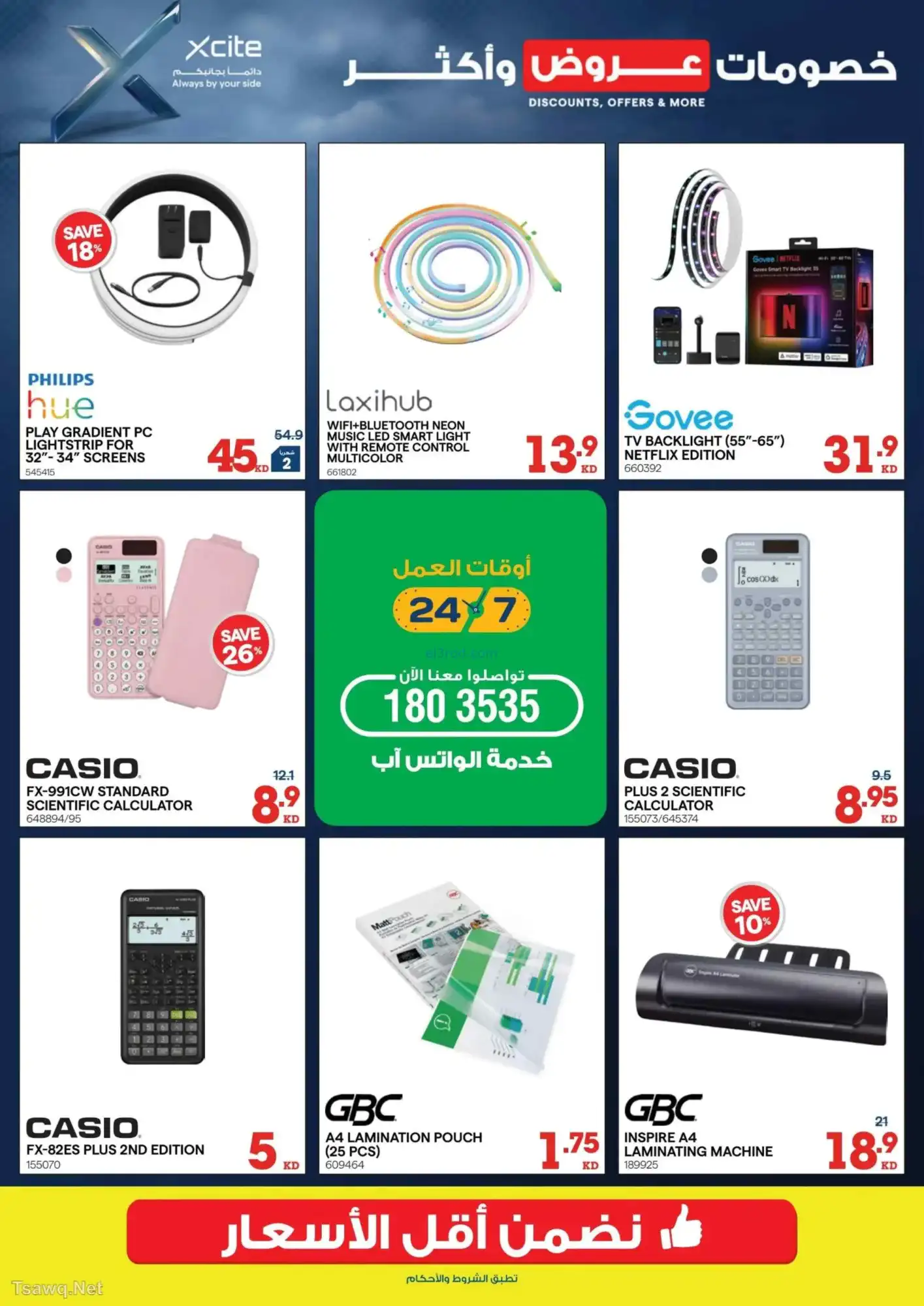 عروض إكسايت إلكترونيات غانم الكويت|حتى 21-4-2026