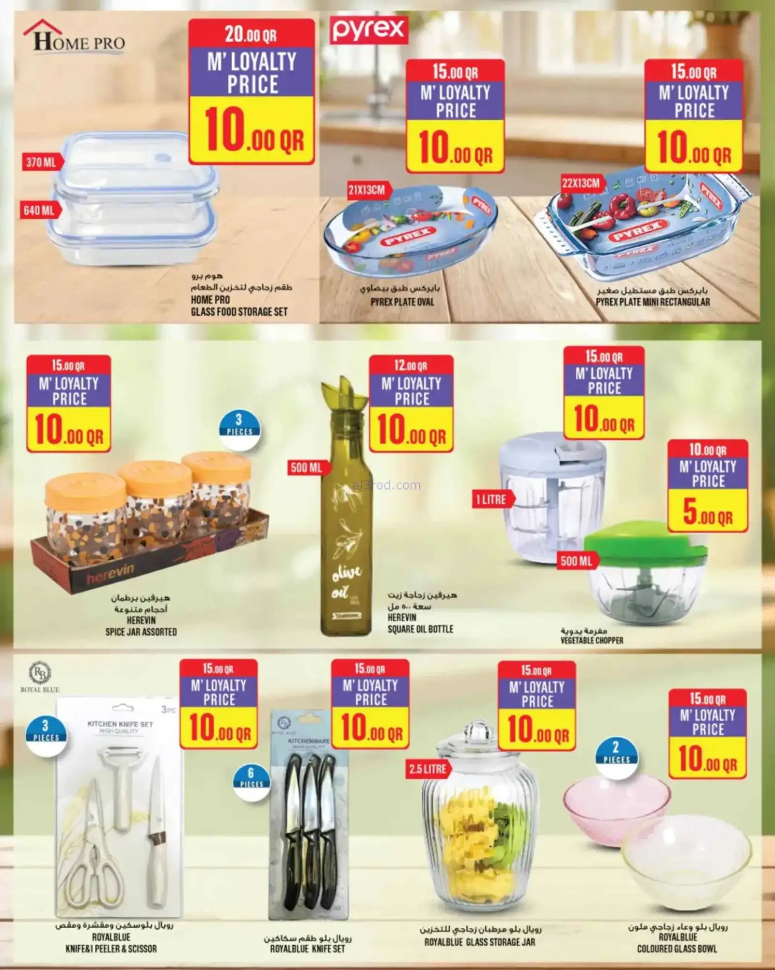 عروض مونوبرى‏‎‏ قطر|الاسبوعية|حتى 21-4-2026