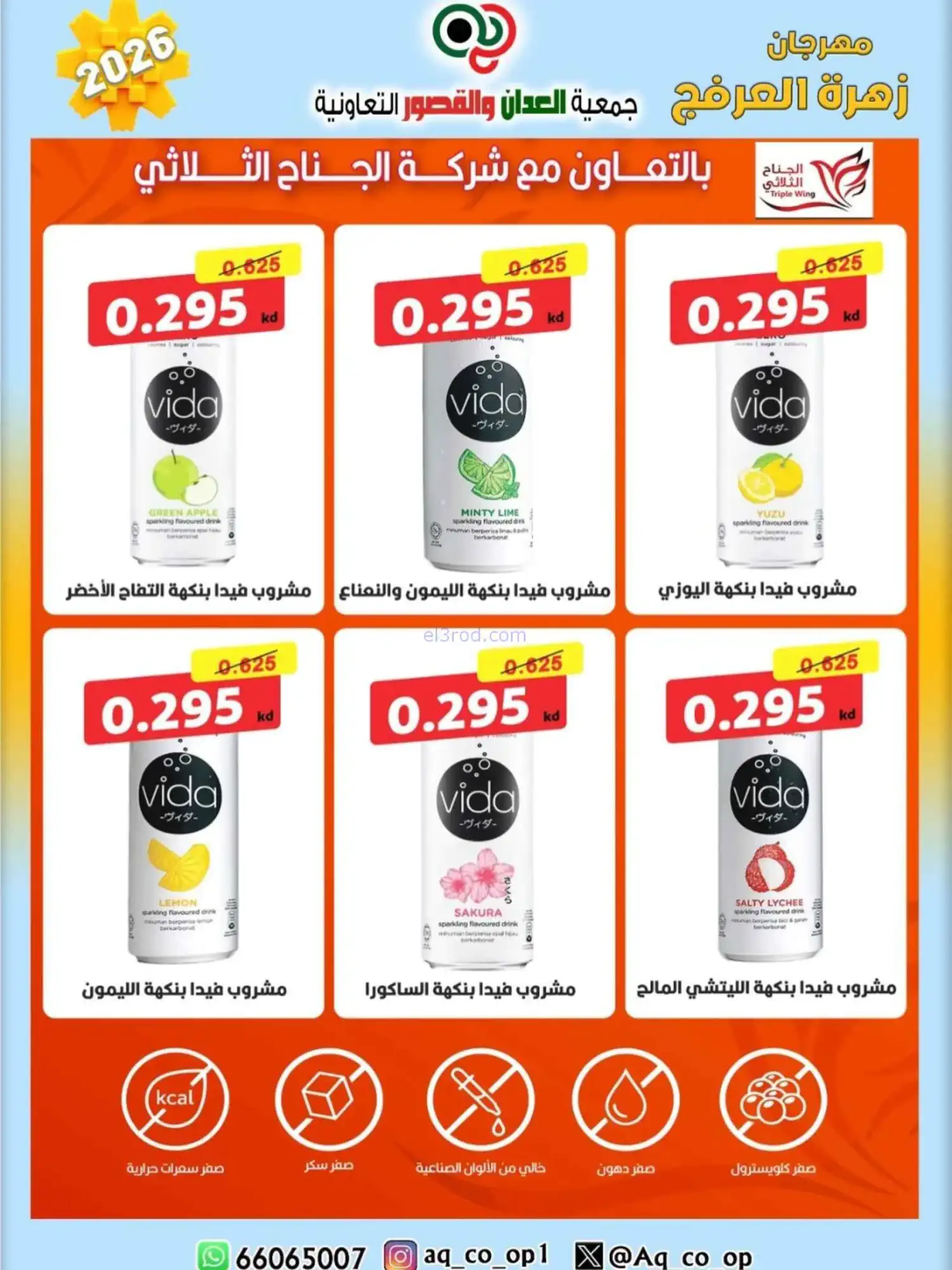 عروض جمعية العدان والقصور|20 حتى 30-4-2026