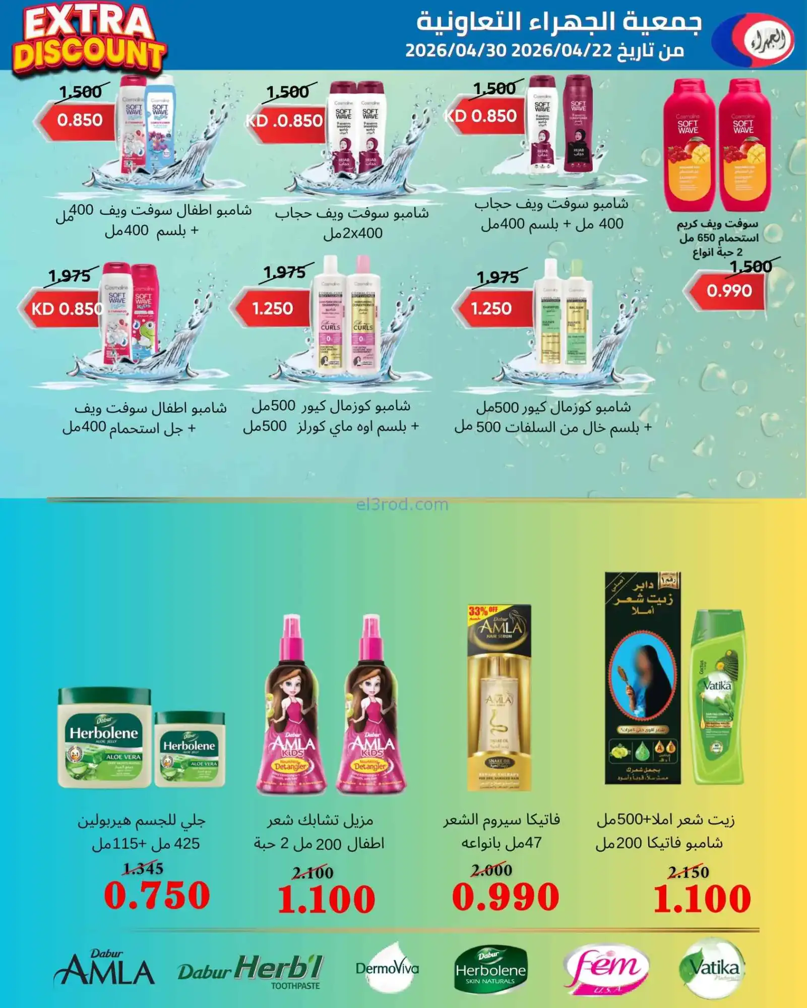 عروض جمعية الجهراء التعاونية|22 حتى 30-4-2026