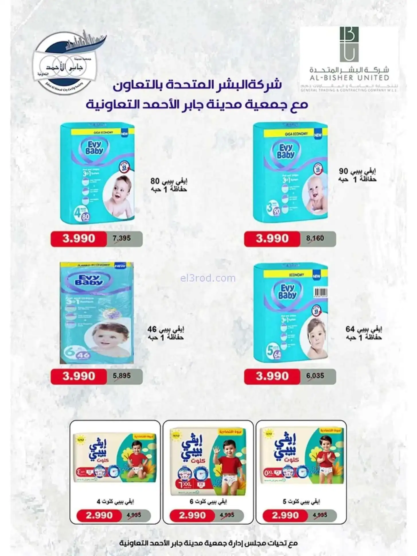 عروض جمعية جابر الأحمد التعاونية|22 حتى 28-4-2026