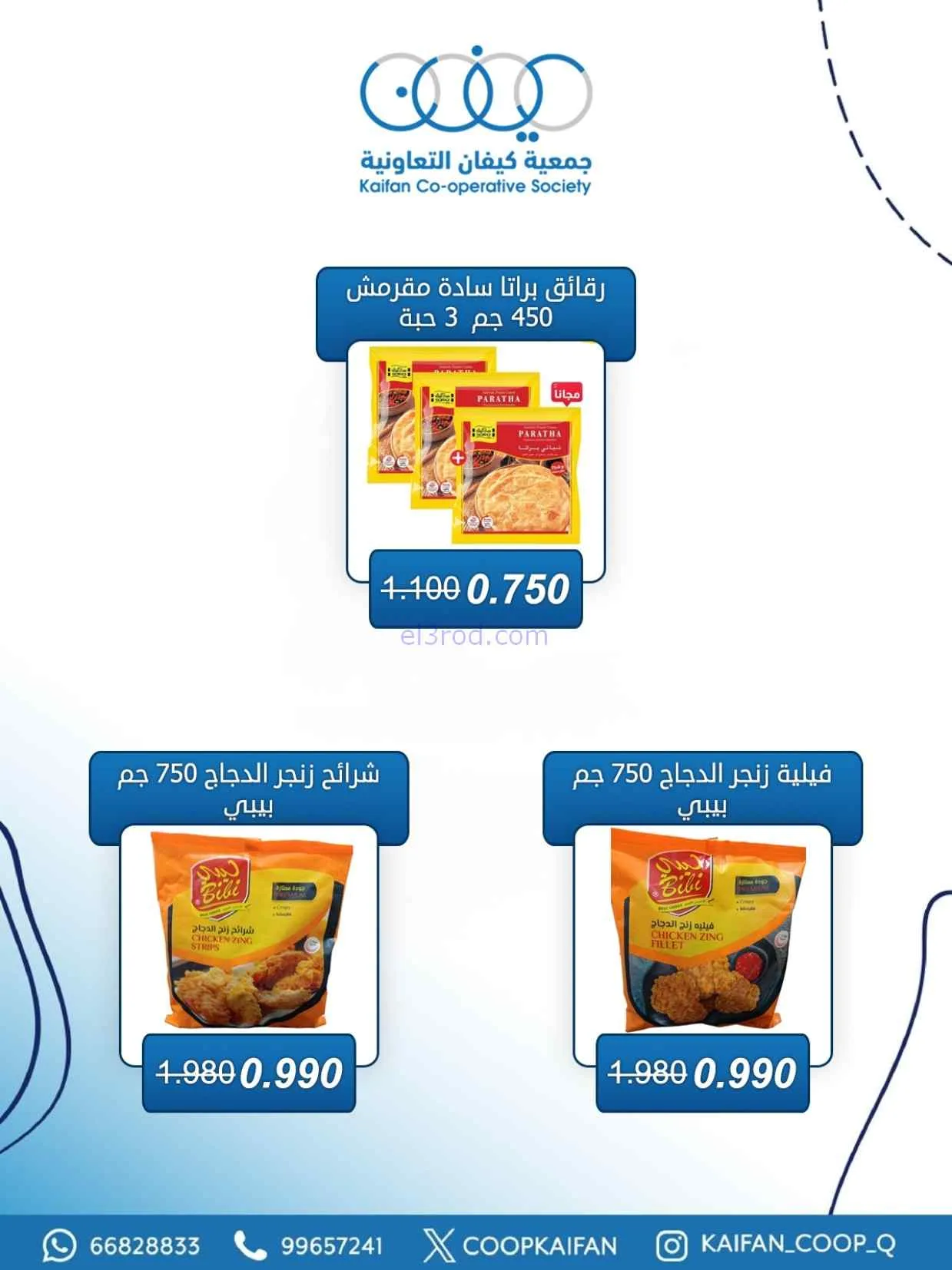 عروض جمعية كيفان التعاونية|23 حتى 29-4-2026