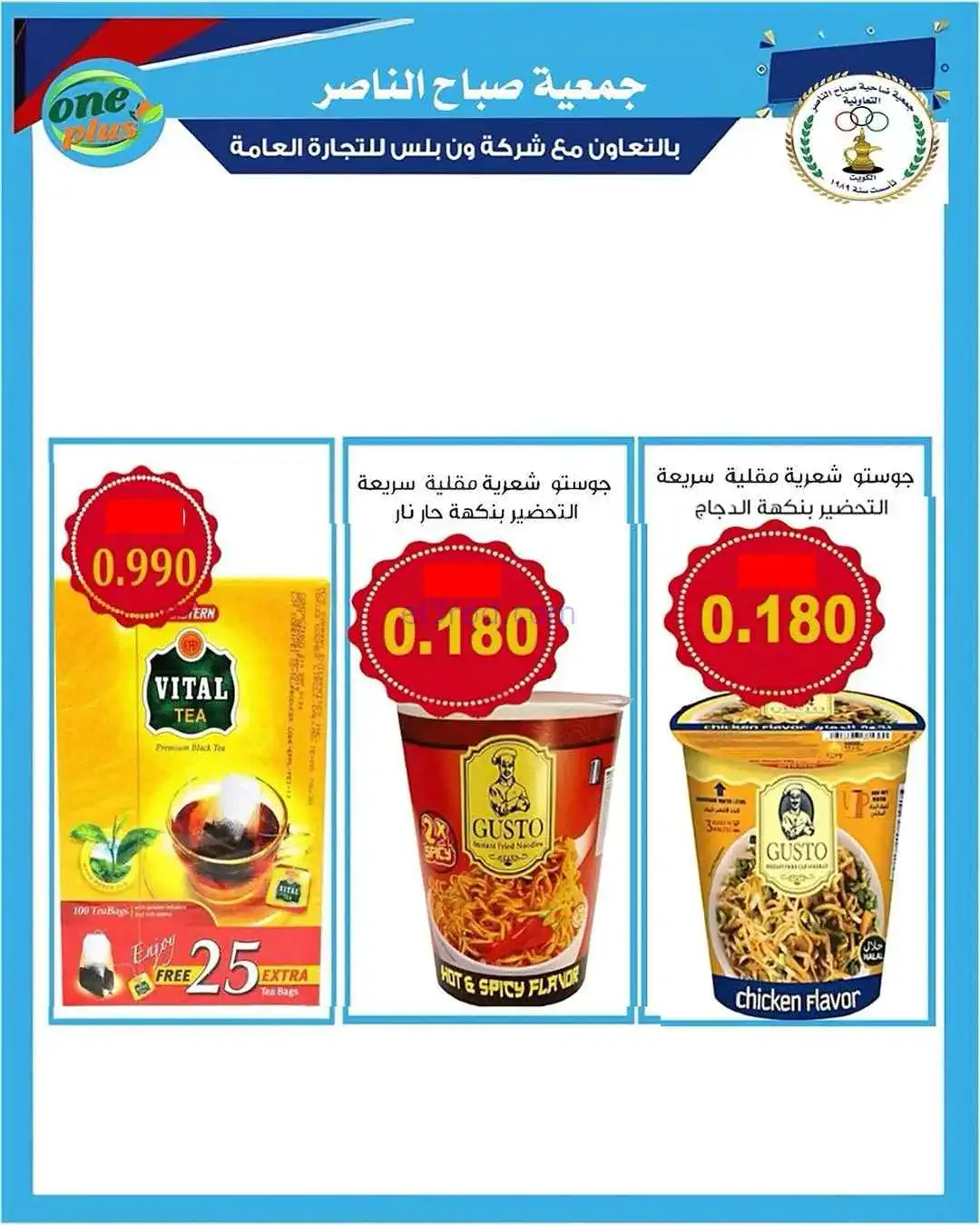 عروض جمعية صباح الناصر التعاوني|24 حتى 30-4-2026