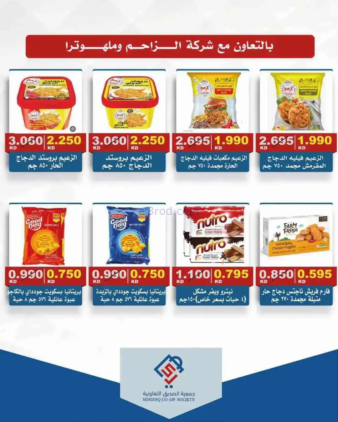 عروض جمعية الصديق التعاوني|تخفيضات|حتى 30-4-2026